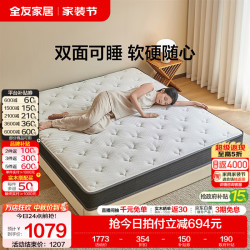 全友 家居记忆棉独立袋装弹簧床垫子1.8米x2米双面可睡护脊席梦思家用
