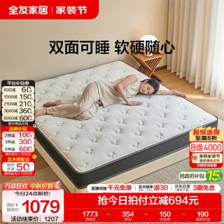 全友 家居记忆棉独立袋装弹簧床垫子1.8米x2米双面可睡护脊席梦思家用