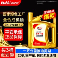 诺贝润 润滑油 全合成机油 汽机油 保养 5W-40 SN 4L
