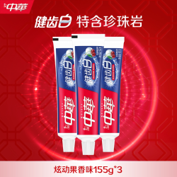 中华牙膏 健齿白牙膏 炫动果香味