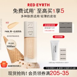红地球 亮彩明星草本精华粉底液