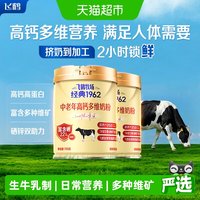 移动端、88VIP：飞鹤 牧场经典1962中老年高钙多维奶粉 700g*2罐