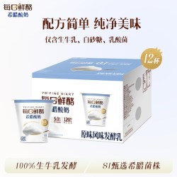 每日鲜酪 希腊酸奶原味风味益生菌酸牛奶礼盒装牛油果生牛乳配方