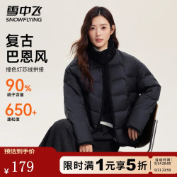 雪中飞 650+高蓬 90%绒短款羽绒服女 X250133642F-1
