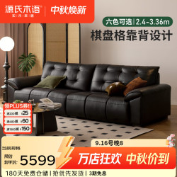 源氏木语 真皮沙发现代简约头层牛皮皮沙发大黑熊客厅家用棋盘格直排沙发 2.98米沙发(接触面真皮黑色)