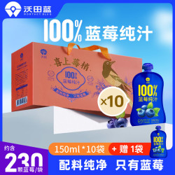 沃田蓝 莓汁无添加100%纯蓝莓果汁0蔗糖0脂肪原浆饮料饮品礼盒装