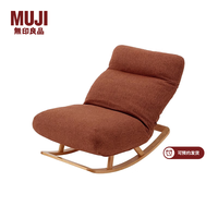 無印良品 MUJI 高背软垫沙发摇椅 摇摇椅 客厅 躺椅 深棕 长79*宽104~125*高48.5~90cm