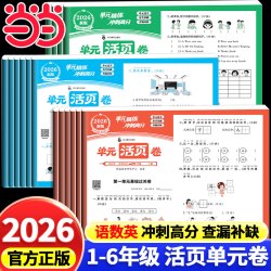 2026秋单元活页期末测试卷一二三四五六年级上册123456一课一练同步练习册