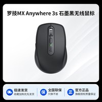 罗技 大师系列MX Anywhere3S无线鼠标蓝牙双模办公台式笔记本静音