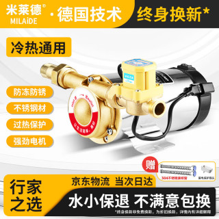 米莱德 增压泵家用全自动热水器自来水加压泵太阳能压力泵智能花洒水泵