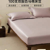 MIDO HOUSE 铭都 100S匹马棉A类床笠 浅烟紫 1.8x2米 2款颜色任性