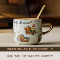 米黄汝窑八骏马克杯