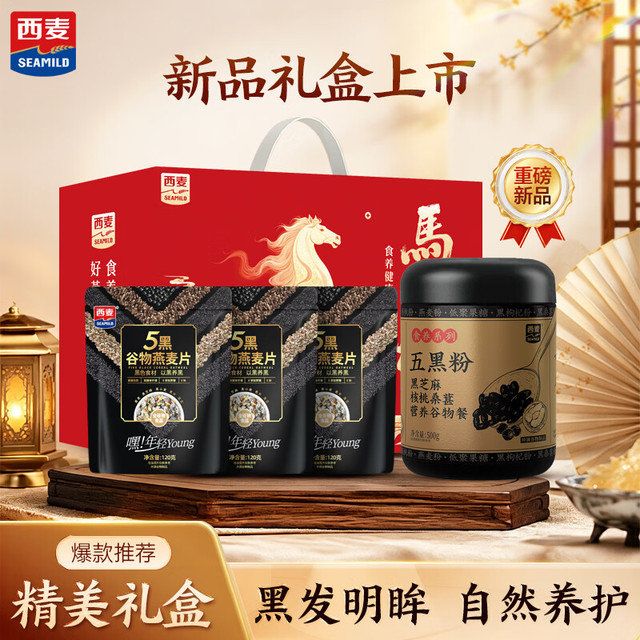 西麦 食养五黑元气臻享盒860g五黑黑芝麻燕麦片中秋送礼礼盒款