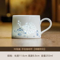 玲珑瓷手绘锦鲤荷花咖啡杯