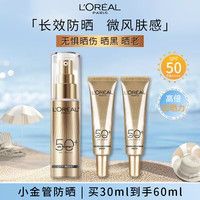 巴黎欧莱雅 多重防护隔离 防晒霜  30ml+15ml+15ml SPF50+ PA+++
