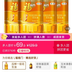 福临门 花生油5L装，69.9元
