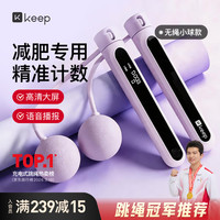 Keep 燃脂计数无绳跳绳 入门款  21312639