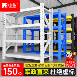 中伟 货架置物架多层超市仓库办公室库房车间专用四层落地货物架
