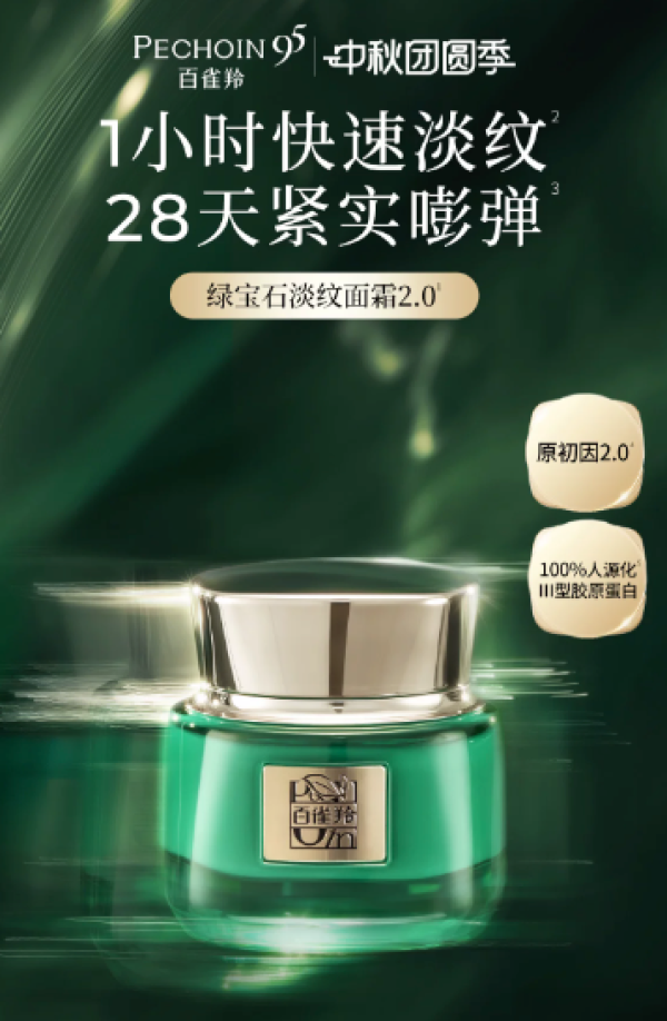 20点开始、促销活动:天猫中秋 百雀羚 聚划算欢聚日!官方立减12%