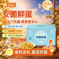 圣迪乐村 安菌蛋新鲜鸡蛋年货礼盒装 达可生食标准 30枚净重3斤