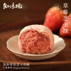 味知味观1913 知味观1913草莓芝士酥杭州特产现烤糕点下午茶零食伴手礼