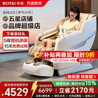荣泰 RONGTAI）按摩椅2026年新款家用全身按摩椅太空舱零重力限时补贴送父母礼物