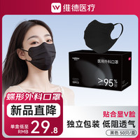 维德 医用外科一次性口罩独立包装修饰脸型防花粉尘雾霾透气 50只/盒