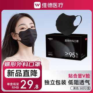 维德 医用外科一次性口罩独立包装修饰脸型防花粉尘雾霾透气 50只/盒