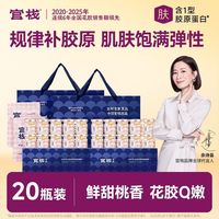 官栈 轻享花胶20瓶+阿胶枣2包天然胶原蛋白滋补零食
