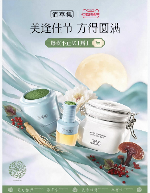 天猫 佰草集 聚划算欢聚日 爆款不止买正送正!