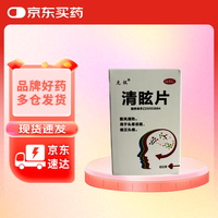 克极 [克极] 清眩片 60片/盒