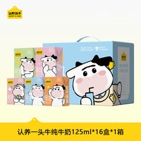 认养一头牛 纯牛奶125ml*16盒3.6g蛋白纯牛奶早餐囤货官方包装混发