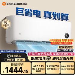 小米 MIJIA 米家 巨省电系列 26GW-PG10/N1A1 新一级能效 壁挂式空调 1匹