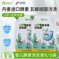 巴啦豆丁 婴儿洗衣液1L宝宝专用天然新生儿婴幼儿椰子油皂纳爱斯监制