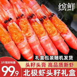 缤鲜 北极虾 9-13cm 带籽腹籽 1500g
