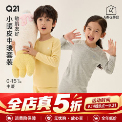 Q21 小暖皮儿童保暖内衣套装秋季男女童睡衣透气排汗秋衣秋裤 奶杏白-纯色款 110