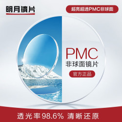 明月 1.71 PMC超亮高清非球面镜片【优惠可选镜框】