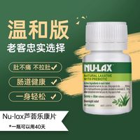 乐康膏 西梅乐康片
