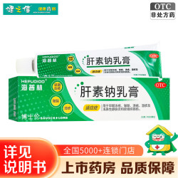 海普林 [海普林]肝素钠乳膏 20g 1支装 多得棉签1袋