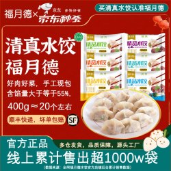 福月德 清真手工牛肉羊肉大水饺每袋400g  六种口味尝鲜装