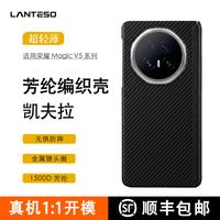 LANTESO 荣耀Magic V5手机壳 凯夫拉芳纶纤维保护套碳纤维全包