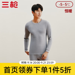 三枪 纯棉抗静电 浅麻灰-男款 XL 保暖内衣套装