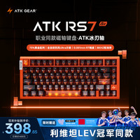 艾泰克 RS7 Air 磁轴键盘 星宇橙冰刃轴 75配列 RGB背光