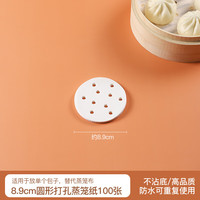 桔子灯笼 不粘锅蒸包子馒头蒸笼纸垫一次性圆形家用蒸布油纸垫 8.9cm/200张