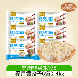 福月德 清真手工牛肉羊肉大水饺每袋400g  羊肉韭菜6袋