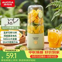 澳柯玛 无线榨汁杯 小型便携式榨汁机 母婴辅食 家用全自动蔬菜水果料理机380ml  SZ38GS1