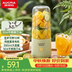 澳柯玛 无线榨汁杯 小型便携式榨汁机 母婴辅食 家用全自动蔬菜水果料理机380ml  SZ38GS1