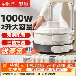 羅婭 折叠 电煮锅 双锅  白色