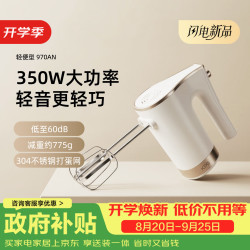 祈和 打蛋器电动多功能搅拌机打发器小型烘焙蛋糕搅拌大功率打泡器打奶油机970AN