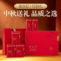 山语鹿 中秋礼盒装 特级 安吉红茶250g